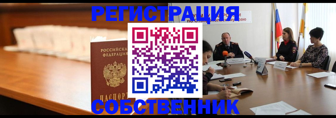 временная регистрация купить в Касли