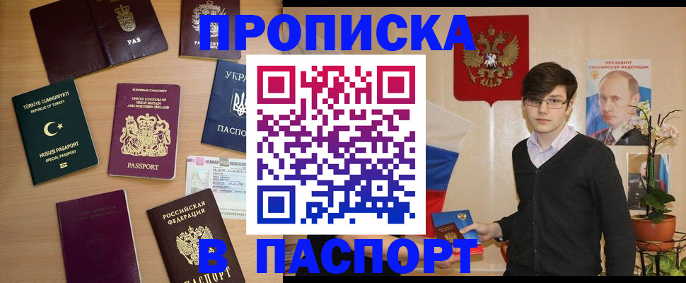 прописка 2025 в Касли