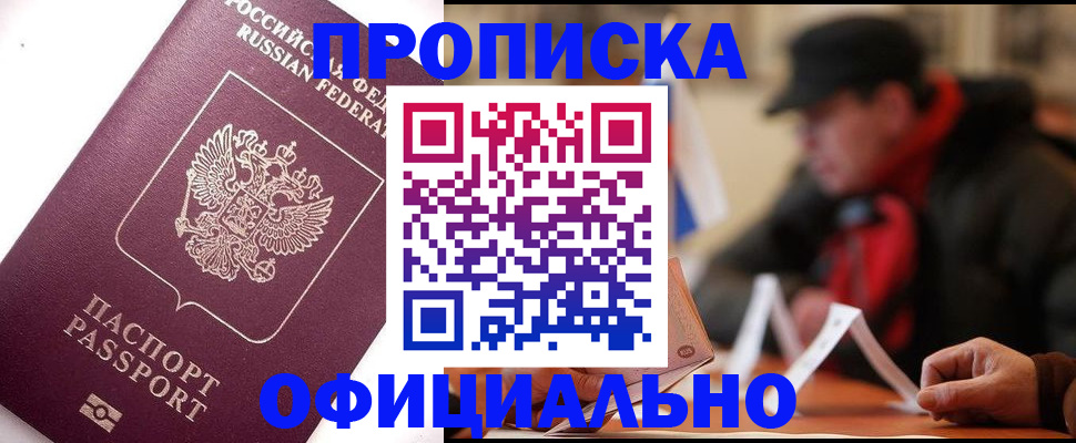 прописка в Касли